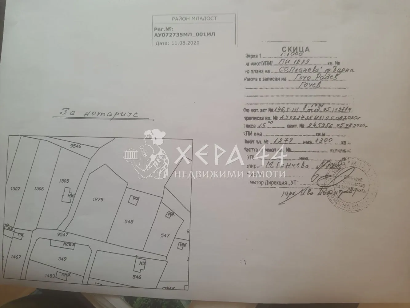 Продавам парцел в м. Планова с невероятна панорама - 0